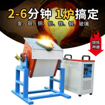 Small precious metal medium frequency induction melting furnace scrap copper iron aluminum metal melting furnace electromagnetic induction melting furnace