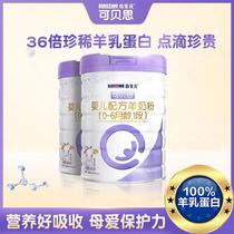 Hesheng Yuan Beisi baby goat milk powder 1 segment 800g * 2 cans suitable for 0-6 months small molecules good absorption