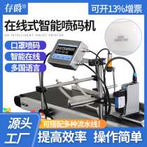  Cunjue CJ-100 online automatic coding machine Mask coding machine production date carton packaging bag coding machine automatic assembly line two-dimensional code logo large character online machine