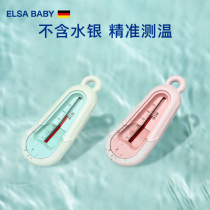 German elsababy baby water thermometer baby bath water temperature meter home children precision bath thermometer