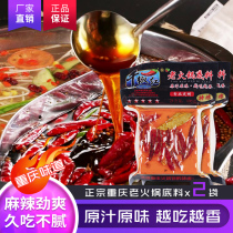 Thousand pepper red authentic spicy Chongqing old hot pot bottom material 400g * 2 handmade butter super spicy micro spicy Sichuan household
