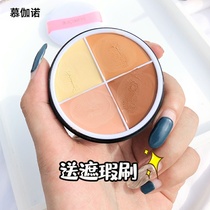 Mino four-color mask concealer time artifact spots acne marks cover dark circles Li Jiaqi recommended