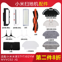 Xiaomi Mi home sweeping mop machine accessories sweeping robot Haipa edge brush MVXVC01 rag roller brush filter
