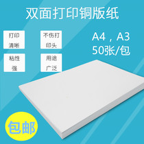 Coated paper A4 double-sided high-gloss paper A3120g160g 200g 300g color inkjet coated paper