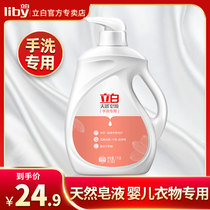 Li Day natural soap liquid laundry liquid Hand wash special underwear Childrens baby Infant personal clothing wash care stain removal