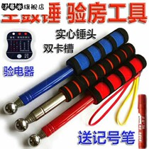 Empty drum hammer room inspection tool set house inspection rod wall knock tile empty drum inspector hammer empty valley hammer