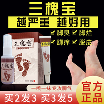 Sanhuaibao foot cleansing Cream Antibacterial Kit Official Buy 2 get 1 free