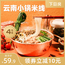 Under the kitchen Yunnan small pot rice noodle authentic 4 bags of Yunnan Bridge rice noodle fine vermicelli instant food meat sauce