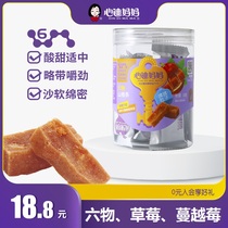 Heart Di mother Six Hawthorn enzyme flavor Hawthorn snack enzyme Hawthorn soft block independent packet 130g
