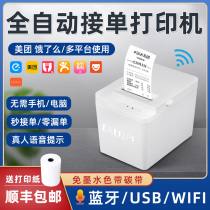 Jingqiu takeaway printer automatically accepts orders Bluetooth WIFI Meituan hungry order 4G thermal special small ticket machine