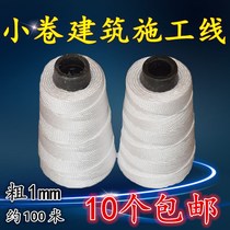 Construction line construction with pull wire 1mm coarse work construction line Nylon line white line Paula construction of wall line construction