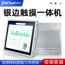 Zhichun 15-inch capacitive industrial computer touch screen embedded touch PLC all-in-one machine fanless industrial tablet computer pure plane 10-point capacitive screen