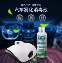 Car nano atomization disinfectant sterilization removal of odor Air catalyst smoke formaldehyde Car air conditioning atomizer