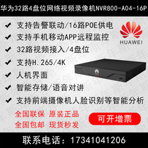 Huawei Good Hope 32 Road 4 Disk POE Video Recorder NVR800-B04-16P Intelligent Analysis AI Face
