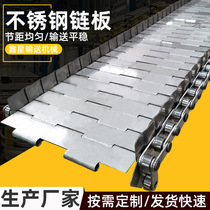 304 stainless steel chain plate conveyor belt high temperature resistant food plate chain assembly line non-standard customized punching conveying chain plate