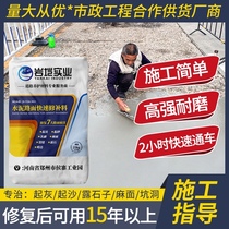 Cement pavement repair material High-strength concrete ground crack sand-up treatment agent Road quick repair mortar