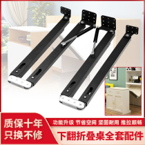 Multi-function down folding invisible table desk wine cabinet bar hidden telescopic thick connection hardware accessories