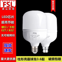 FSL Foshan lighting LED bright bully energy-saving ball bubble cylindrical bulb indoor high power B22 bayonet E27 screw home