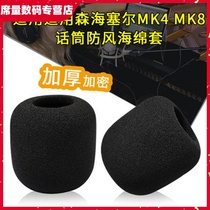 Suitable for Sensesel MK4 MK8 sponge cover recording microphone cover anti-spray hood capacitive wheat cover windproof cover