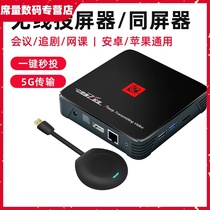 Tufei Fly HDMI Wireless Pitcher Conference Teaching Mobile Phone Computer Monitor Pair of Multi-Small Home