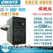 1T hard drive flagship version one-drag five-disc copy machine burning tower DVD copy machine 128M Cache