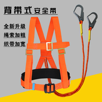 Shun shield outdoor aerial work strap type GB half-body seat belt Air conditioning installation fall prevention double back safety belt