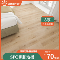 SPC stone plastic lock floor 8mm thick buckle household bedroom floor waterproof aldehyde-free stone crystal PVC floor