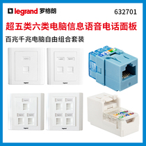 Legrand four-hole computer network voice information panel super five categories six gigabit unshielded module package