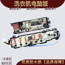 Haier big prodigy washing machine computer version B8001Z71V N power motherboard display board controller 101J