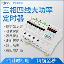 Three-phase four-wire 380V high-power pump steaming rice truck timing automatic off motor switch countdown controller