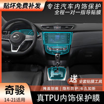 Qijun interior film Gear central control instrument navigation protective film Tempered film decoration modification supplies Special for the car