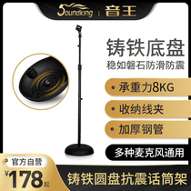 soundking sound king microphone disc base bracket floor-standing metal wheat frame lifting K song microphone stand