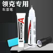 Applicable to Lecker 01 02 03 06 05 Paint Pen Jin red and black white gray paint scratch repair Special