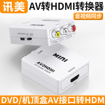 Xunmei AV to HDMI converter AV to HD RCA to HDMI three-color line adapter video 3-color lotus analog to HDMI avi three-connector hdml network ha