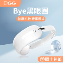 PGG eye massager eye mask eye protector eye massager intelligent relief fatigue dark circles hot compress artifact