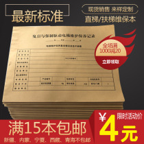 New standard straight ladder escalator elevator maintenance record book daily maintenance sheet record this elevator maintenance maintenance policy