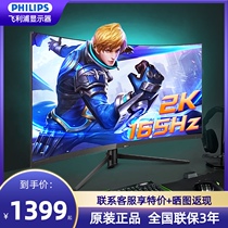 Philips monitor 27 32 inch 272M8CZ games e-sports straight screen curved surface 2K HD 165Hz Display