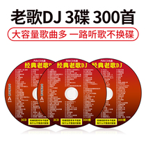 Genuine car CD disc Classic old songs DJ Madden bass dance music Lossless music record Car CD
