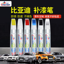 BYD paint refill pen Song pro Tang f3 Tianshan white s7 Song max white s6 Qin f0 paint mark removal repair artifact