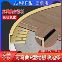 Love cat aluminum alloy F-type wood floor edge strip floor stairs step step non-slip strip arc tile closing strip