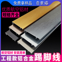 Aluminum alloy skirting line engineering metal brushed corner line sticking line European aluminum floor 4 5 6 8 10
