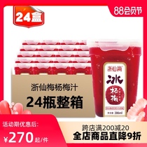 24 bottles of FCL Zhejiang Xianmei ice bayberry juice drink FCL batch special offer 386ml iced Xianju sour plum soup