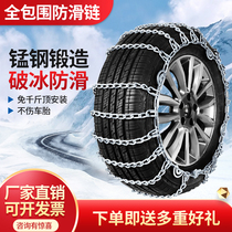 Bold car Snow chain SUV Car Off-road vehicle Pickup Self-driving tour out of the trap General-purpose snow chain van
