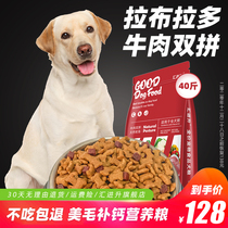 Labrador Dog Food Special Young Dog Adult Dog 40 Catty Special Grain Specials Eat Natural Large Canine Ladorado