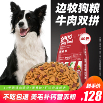 Side Pastoral Dog Food Puppies Special for dogs 40 catchers 20kg Mei Mao tonic calcium Large Dog Border Shepherd Dog Border Shepherd Dogs