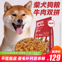 Chai Dog Dog Food Special Young Dog Adult Dog Adult Dog 40 Catty Chinese Fields Garden Dog Gain Weight Gain Grain Beauty Hair Supplement Calcium Japanese Autumn Field Dog
