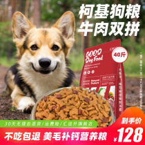 Corgi dog food special puppies adult dog 40kg 20KG corgi dog fattening puppies food beauty calcium supplement corgi dog