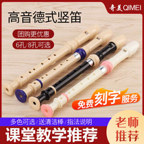 Chimei treble German 8-hole 6-hole clarinet primary and secondary school students beginner class eight-hole six-hole flute instrument