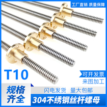304 stainless steel T10 trapezoidal screw trapezoidal screw tooth Strip T screw lead 2*4*8*10*12*14