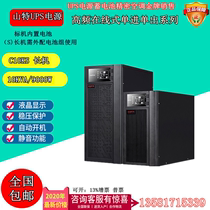 Shante UPS uninterruptible power supply C10KS online 10KVA load 9KW long machine external battery single-in and single-out